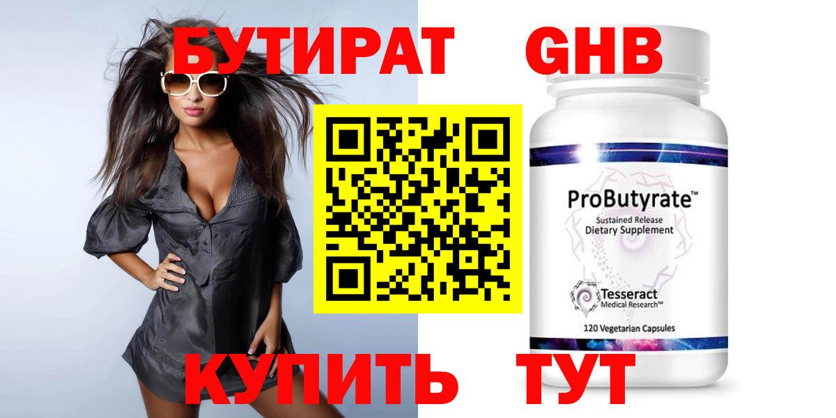 Мурино  БУТИРАТ  Вход с VPN  Бутират GHB 
