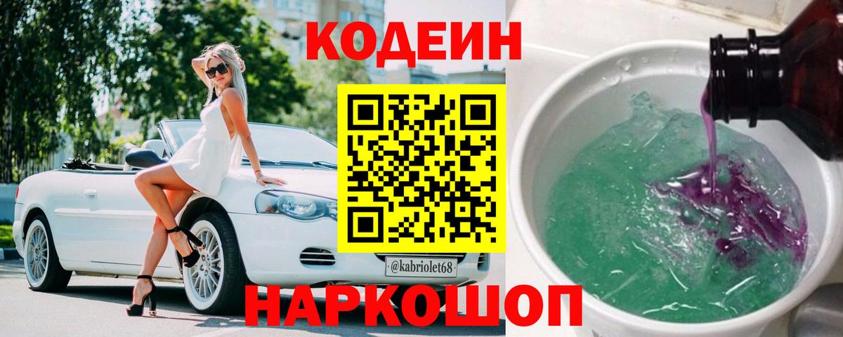 Codein Purple Drank Мурино