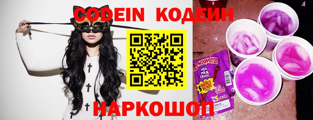 Мурино  Кодеин напиток Lean (лин)  Вход с VPN  Codein напиток Lean (лин) 